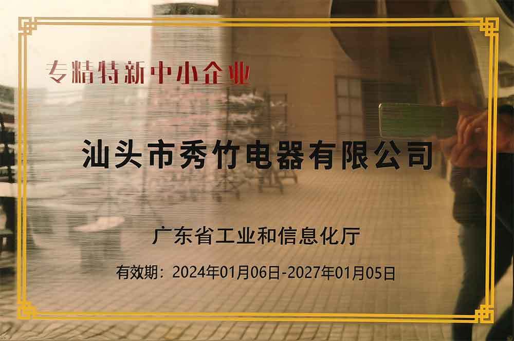 专精特中小企业